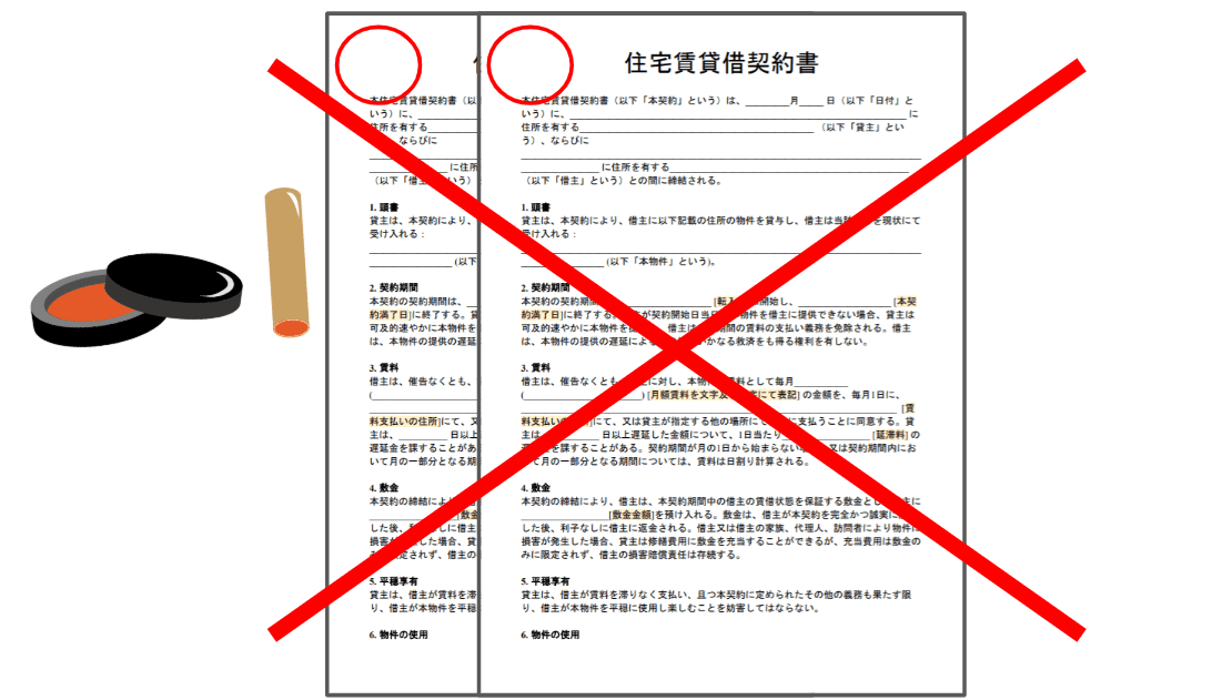 割り印の間違い