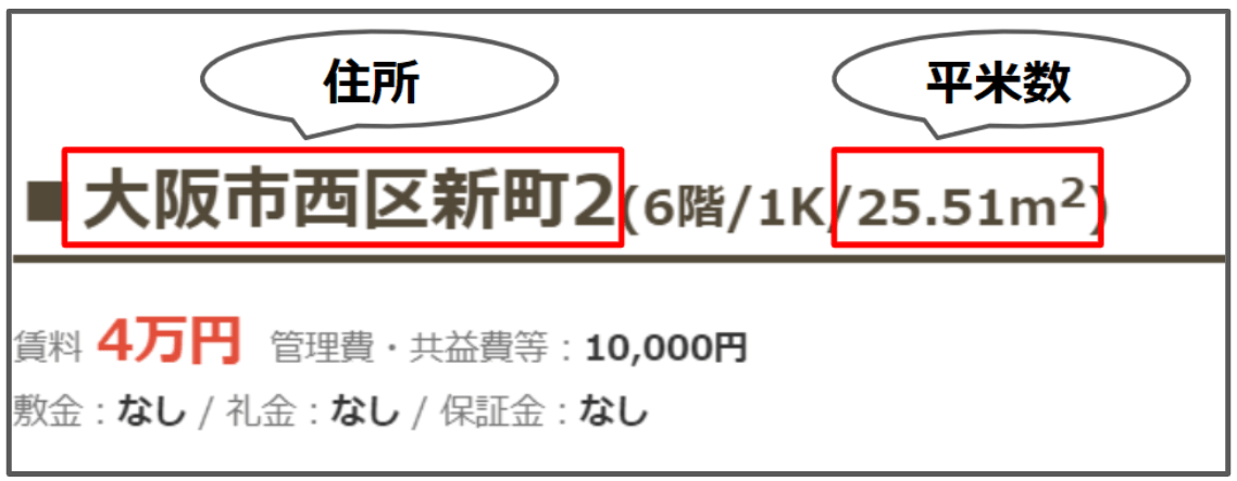 おとり広告の見つけ方