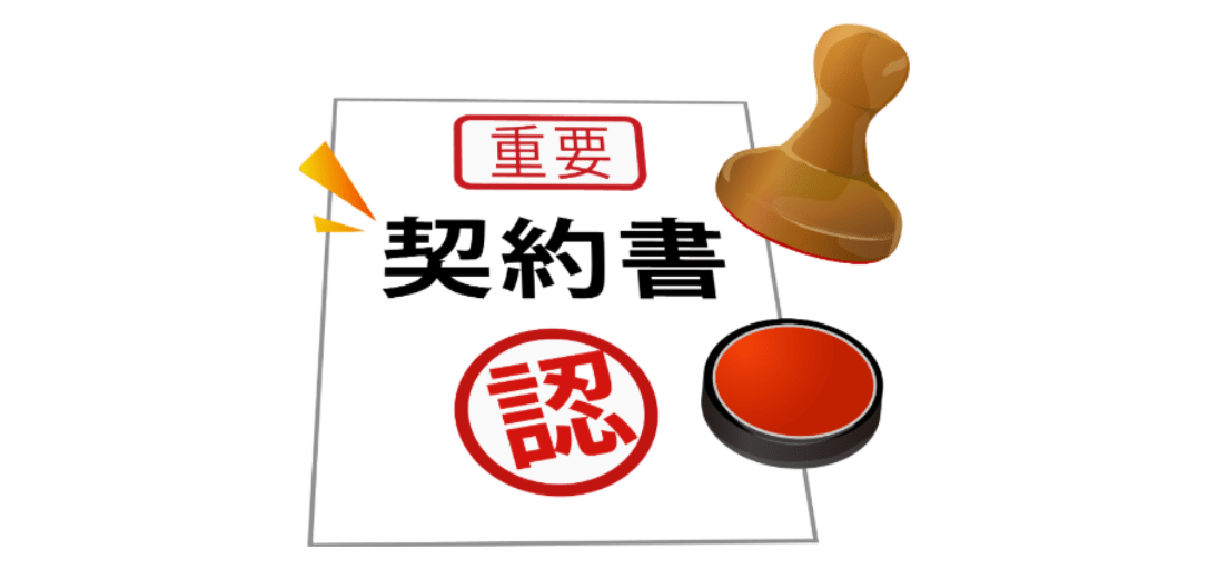 契約が完了したら返金されない場合もある