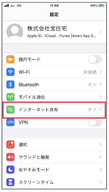 iPhoneでテザリング