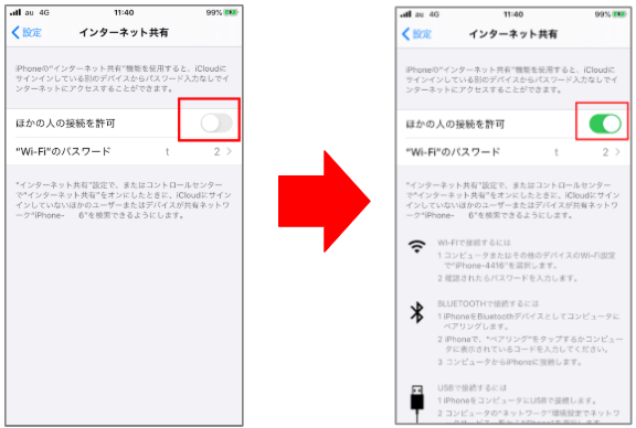 iPhoneでテザリング