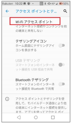 スマホでテザリング