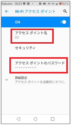 スマホでテザリング