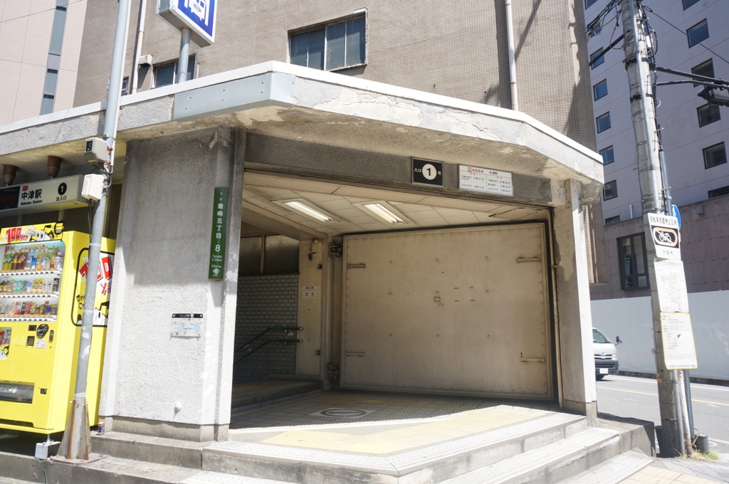 地下鉄中津駅