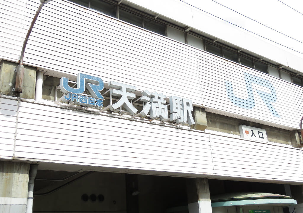 天満駅