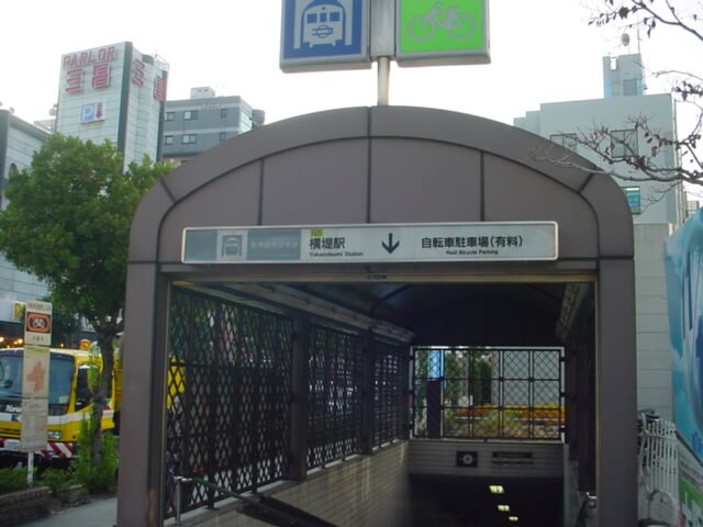 横堤駅