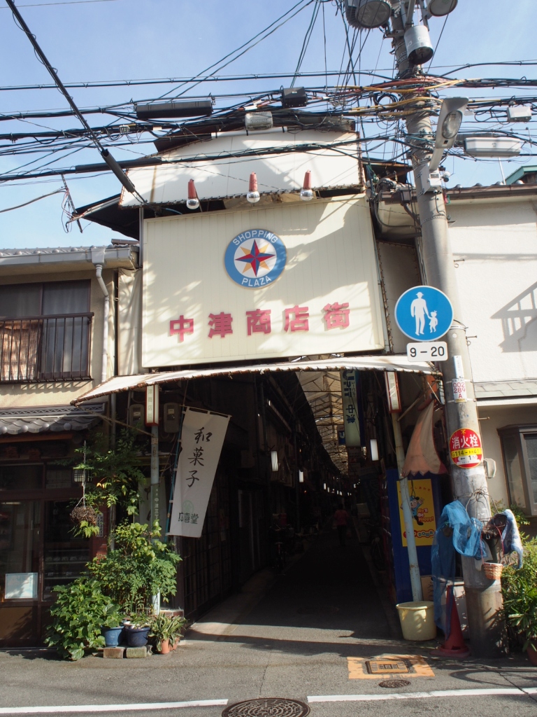 中津商店街