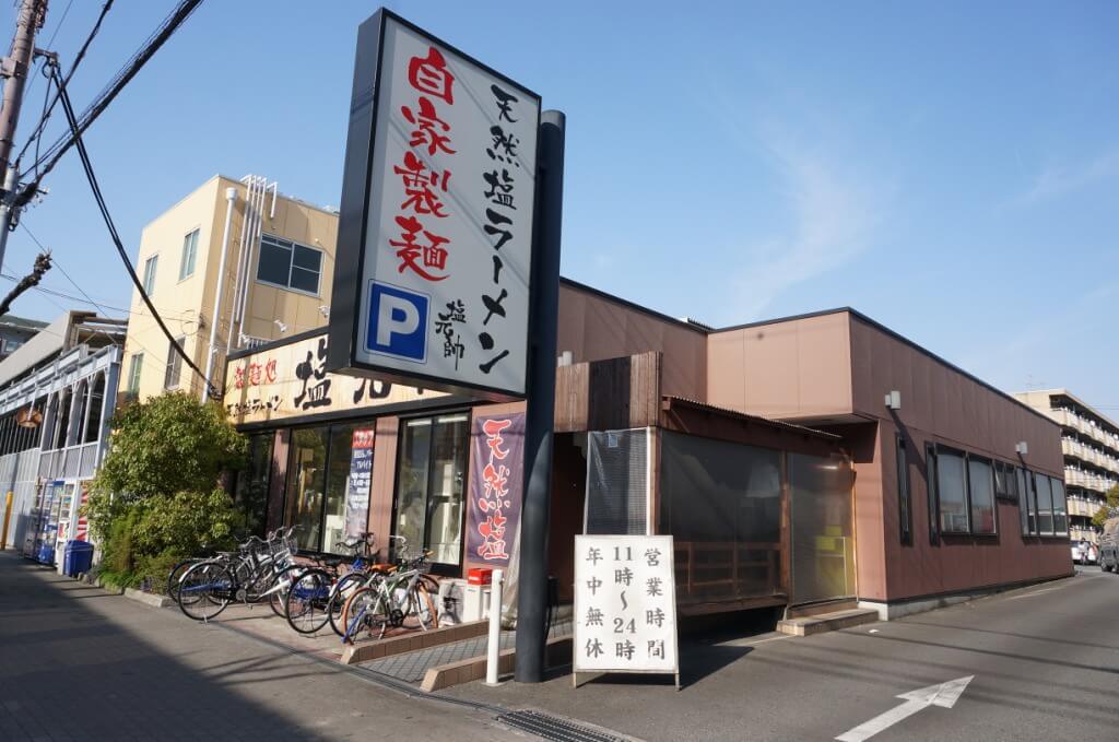 塩元帥