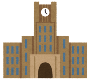 大学