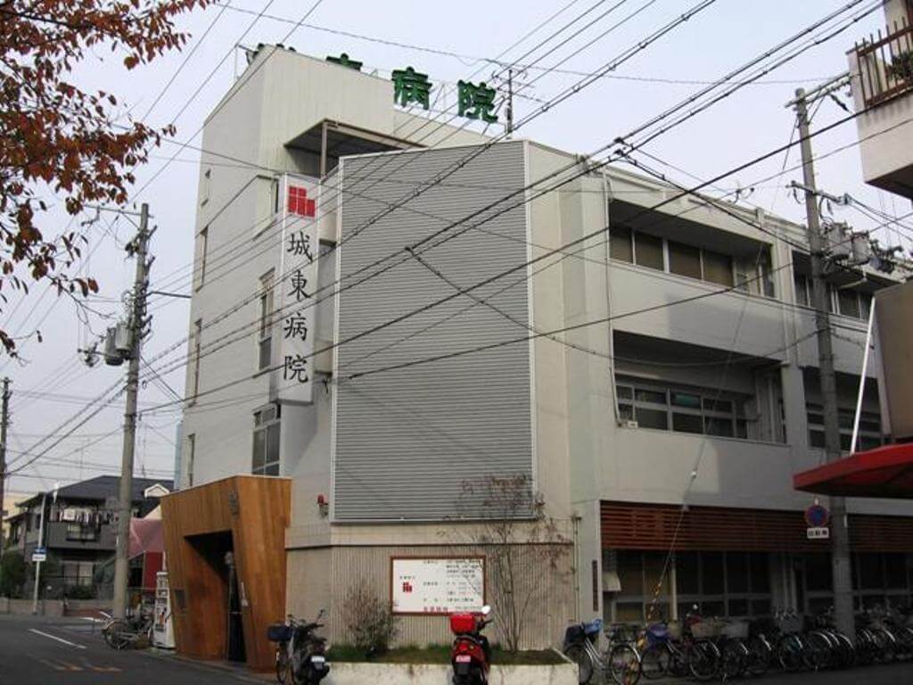 城東病院