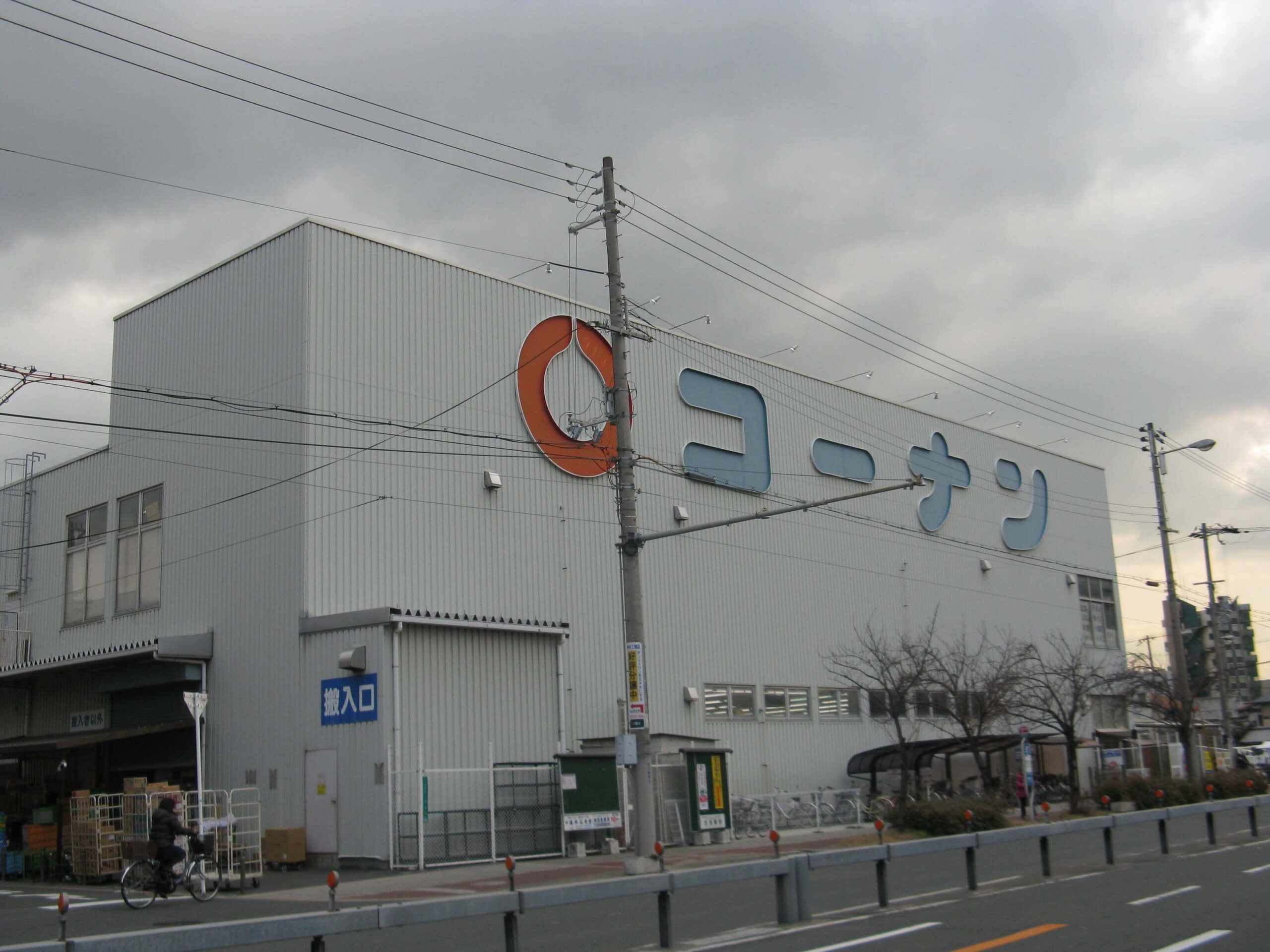 コーナン都島店