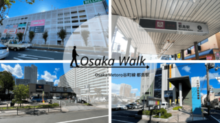 都島駅レビュー記事