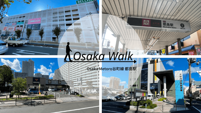 都島駅レビュー記事