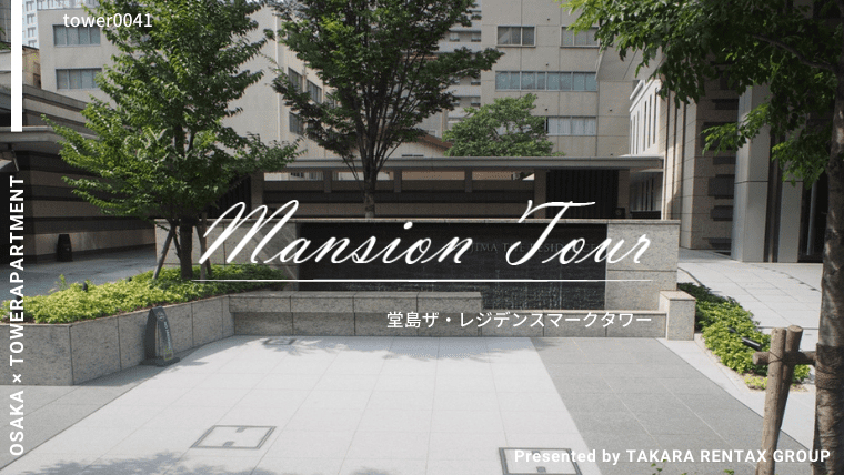 堂島ザ・レジデンスマークタワー