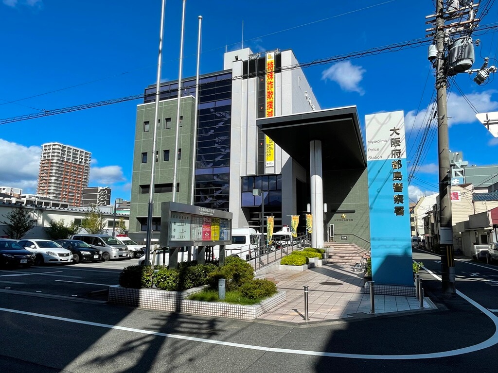 都島警察署