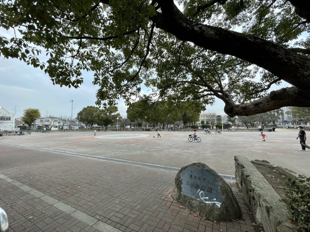 三ノ瀬公園