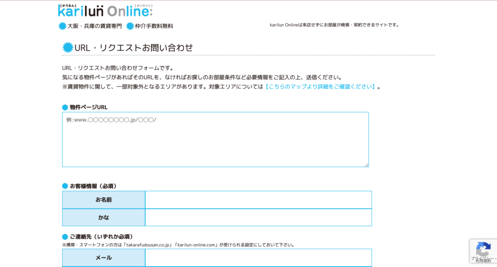 karilunURL問い合わせ