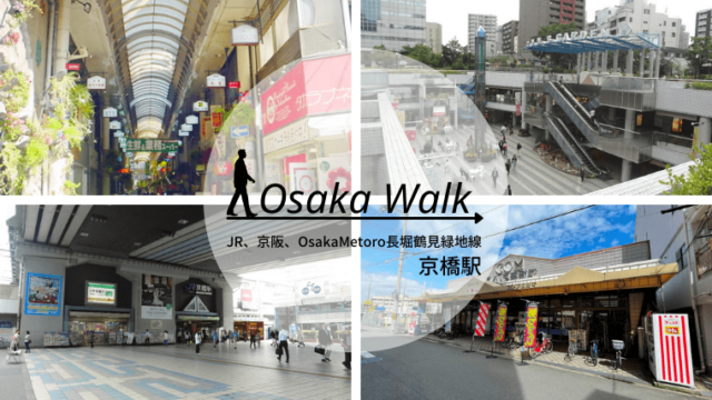 京橋駅エリアのレビュー記事