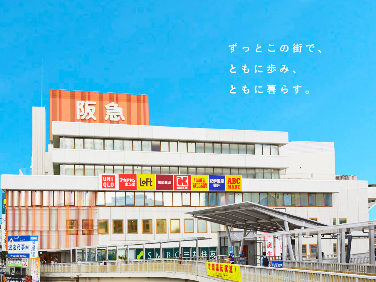 高槻阪急
