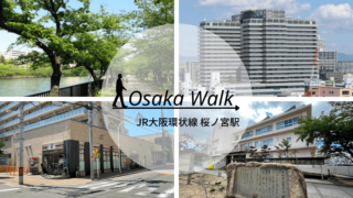 桜ノ宮駅周辺のレビュー