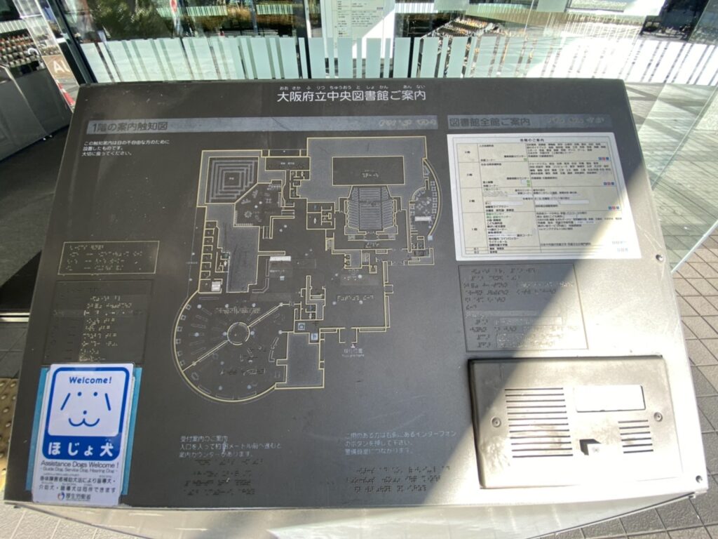 大阪府立中央図書館
