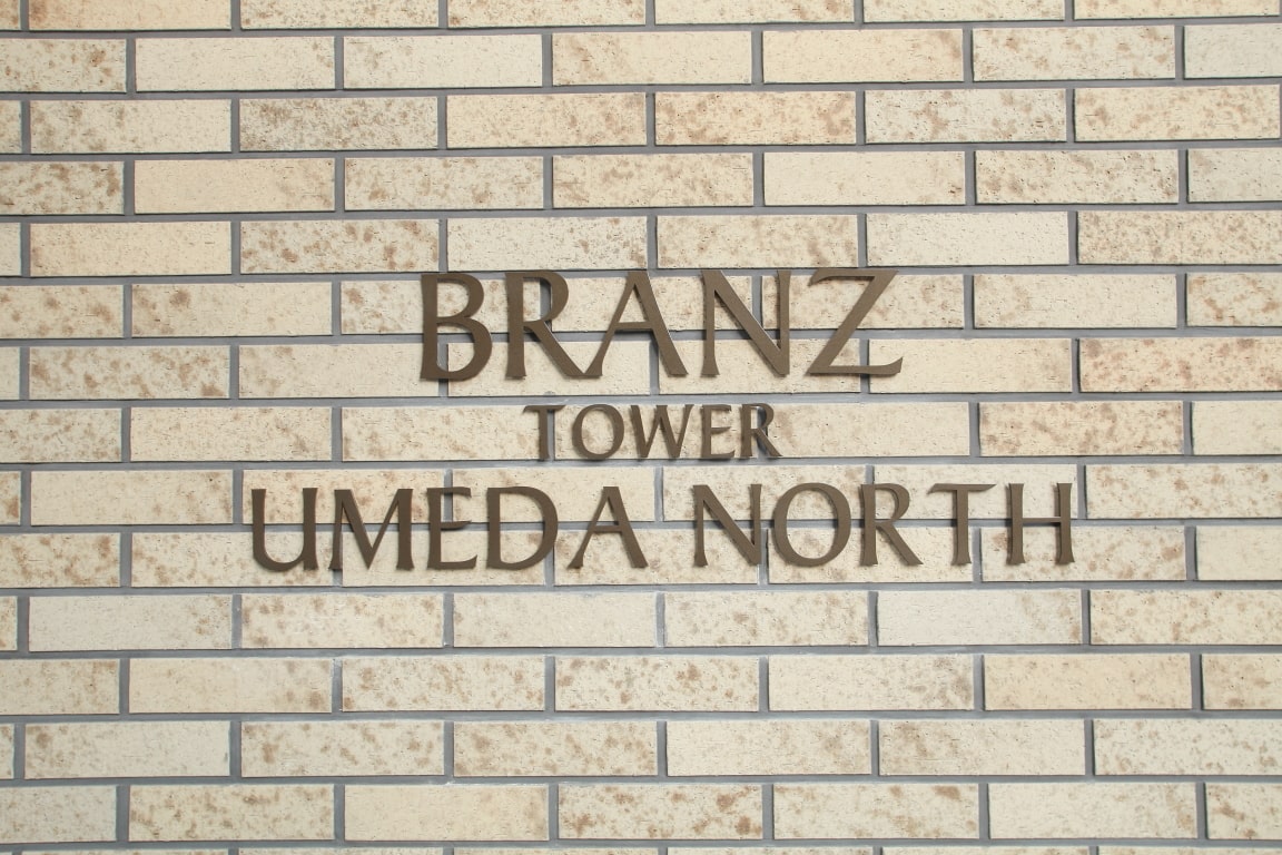 ブランズタワー梅田North